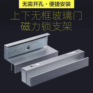 纳奇 上下无框玻璃门磁力锁支架280公斤磁力锁 U型夹ZL支架
