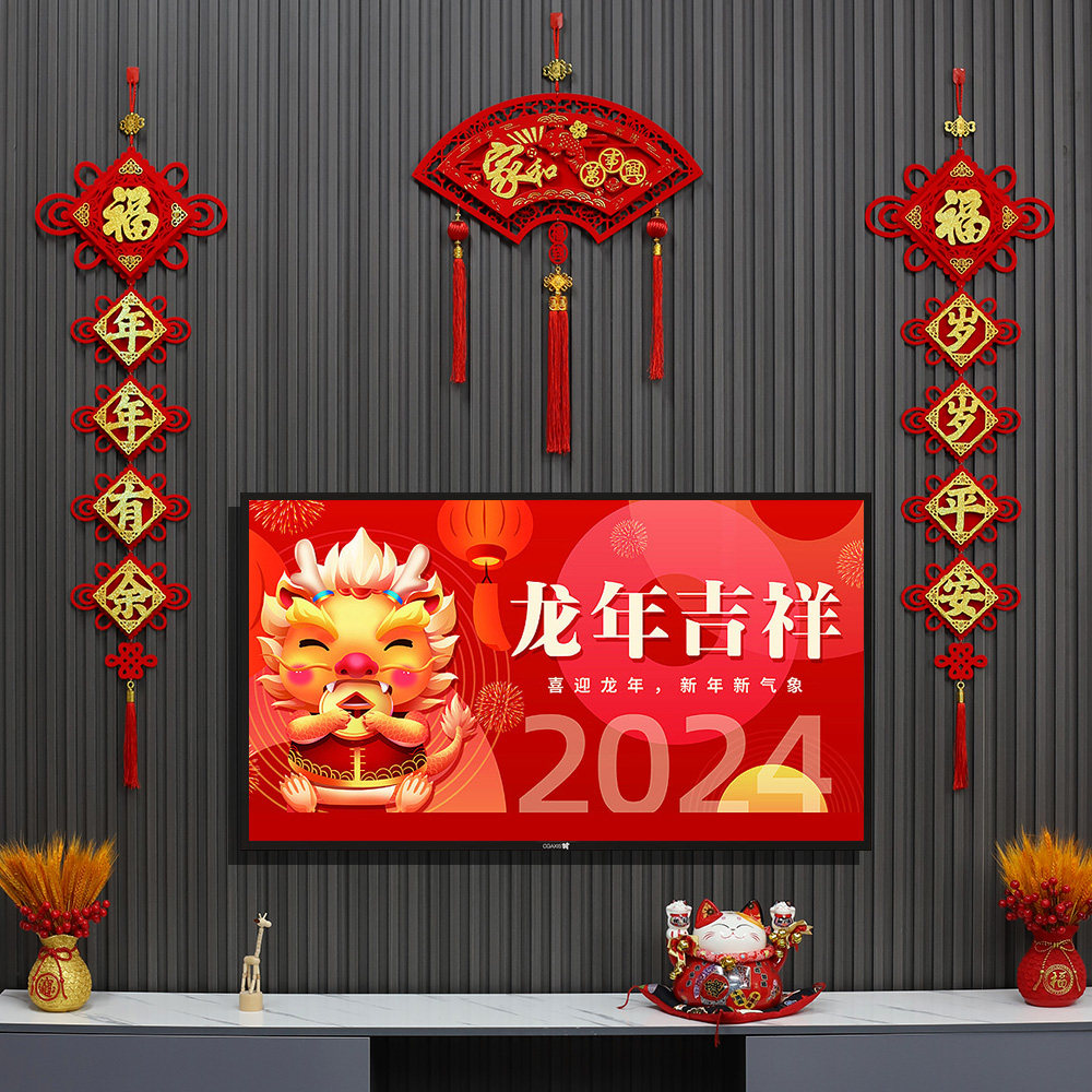 电视背景装饰2024立体过年对联龙年春节布置福字挂饰新春客厅春联