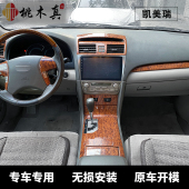 11款 个性 凯美瑞 碳纤维内饰改装 3D立体贴件 桃木内饰 适用于06