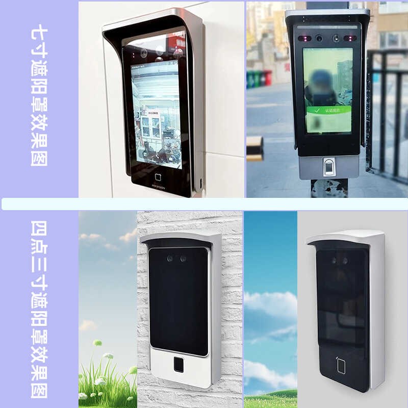 海康人脸识别防雨罩7寸K1T71M/F72M遮光罩室外门禁防水罩遮阳
