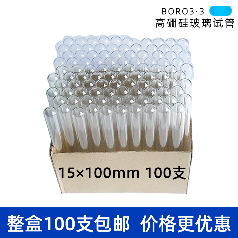 高硼硅耐高温玻璃试管平口圆底*75 18*1 20*100mm实验室器材