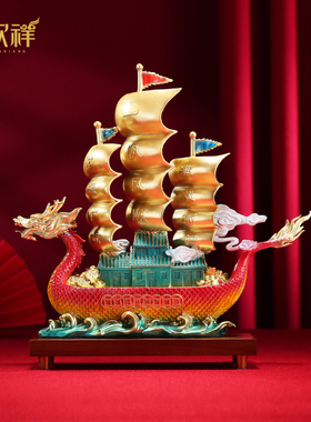 黄铜一帆风顺帆船龙船龙舟摆件家居玄关办公室公司开业装饰礼品