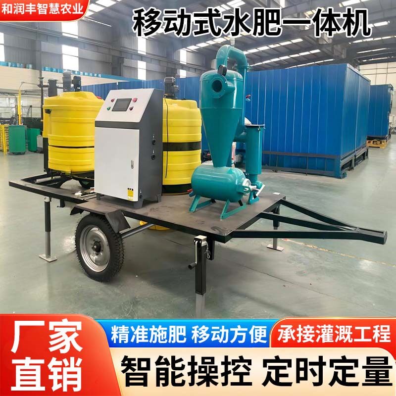 移动式水肥一体机自动智能灌溉施肥机农业大棚滴灌一体化喷灌设备