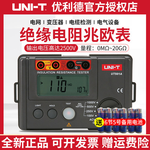 优利德绝缘电阻测试仪 数字兆欧表UT501A/UT502A 1000V/500v摇表