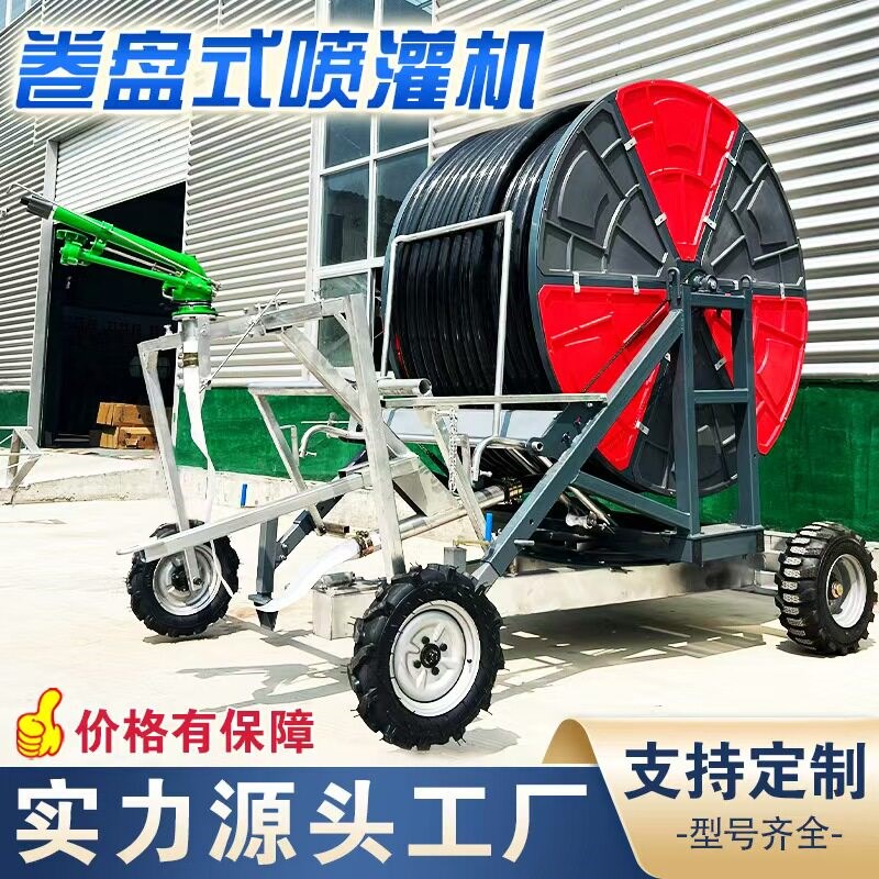 大型多喷头移动灌溉机节能省水移动式喷灌机农用卷盘式喷灌机