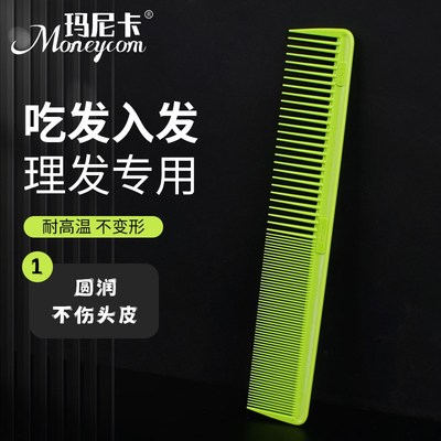 玛尼卡剪发梳子发型师专用造型梳双头梳女士长发裁剪梳家用美发梳