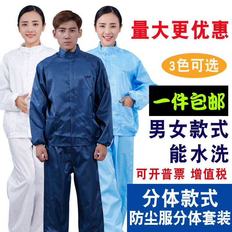 防尘服防静电工作服分体套装男女大码防护服蓝色白色无尘服食品服