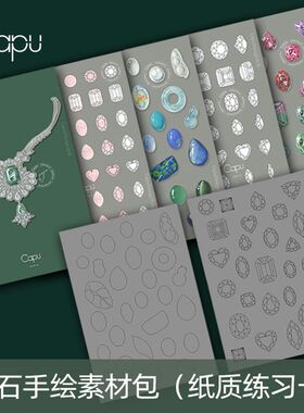 Capu 珠宝手绘明信片填色卡 宝石素材图片临摹文创设计技法教程