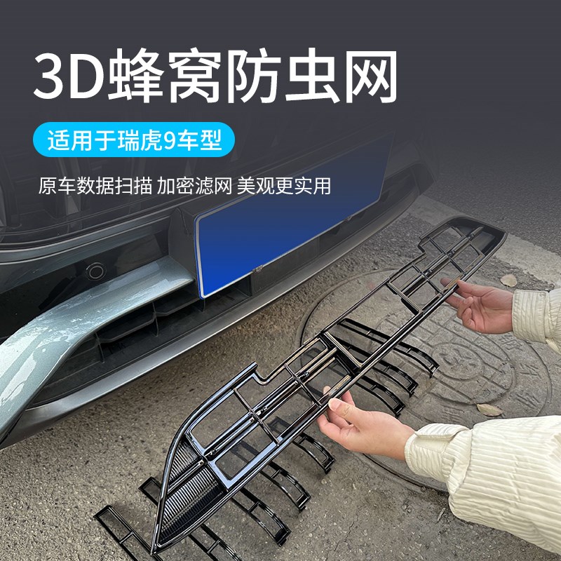 适用于23-24款奇瑞瑞虎9卡扣式防虫网中网水箱保护罩改装用品配件