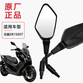 VOGE改装 反光镜左右倒车镜 配件 隆鑫无极SR150GT后视镜 适用原装