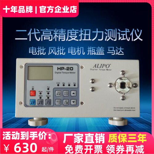 ALIPO数显扭力测试仪HP100/50电批扳手瓶盖灯泡马达扭矩扭力仪