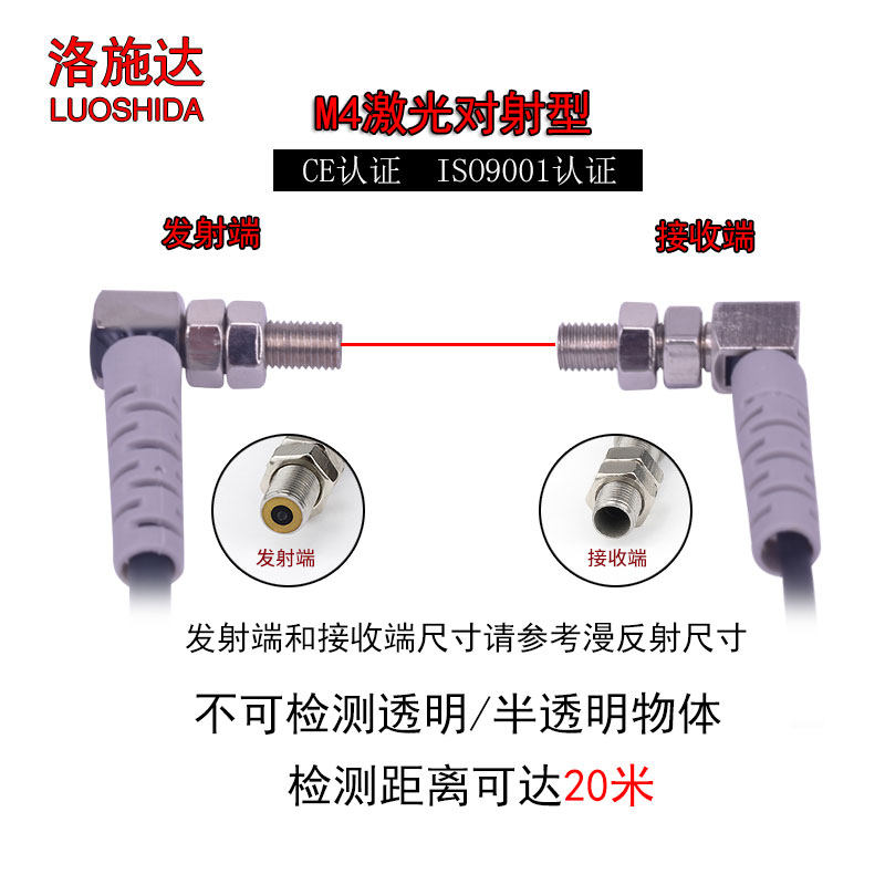 洛施达M4激光漫反射M5侧面感应 M6位移 控制 距离计数开关 传感器