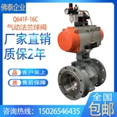铸钢不锈钢气动法兰球阀Q641F蒸汽燃气体空气防爆紧急切断调节阀