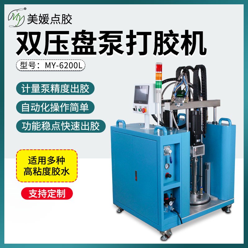 美媛MY6200L高粘度压盘泵ab硅胶打胶机导热胶水点胶机扇热膏涂胶