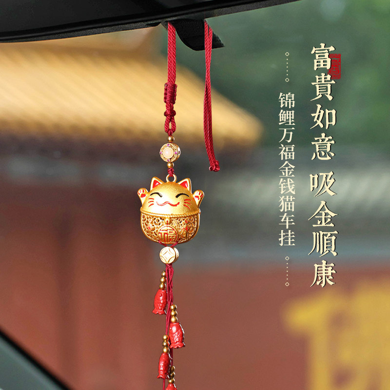 灵机锦鲤万福金钱猫车挂 富贵如意 吸金顺康 汽车后视镜挂饰挂件