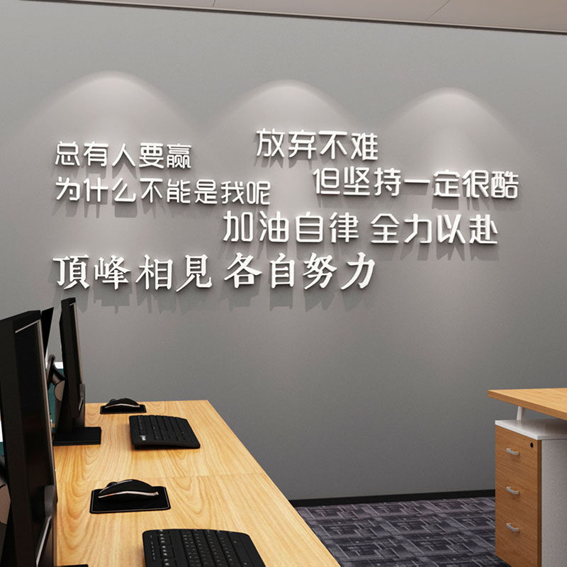 创意文字办公室标语墙面装饰品贴纸励志企业文化背景墙布置墙贴