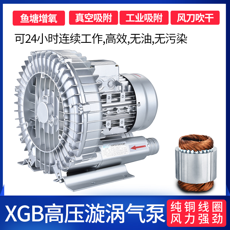 高压旋涡风机/3V 强力工业静音离心机旋涡式真空泵鱼塘增氧