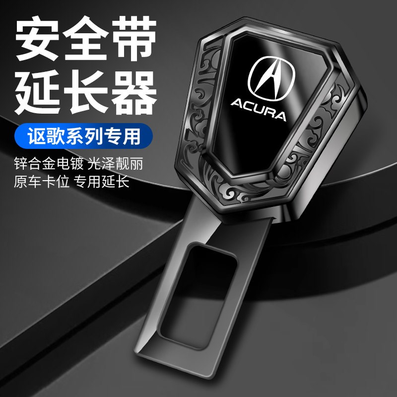 讴歌cdx rdx tlx mdx ilx tlx汽车安全带揷片延长器插头插扣卡口