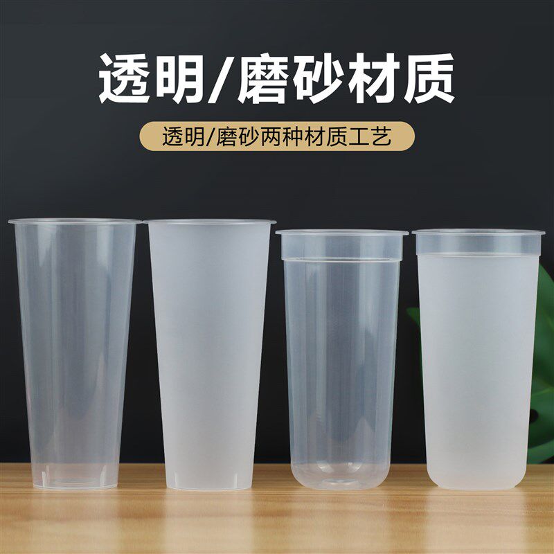 90口径一次性加厚注塑杯500 750U型磨砂杯95口径奶茶杯