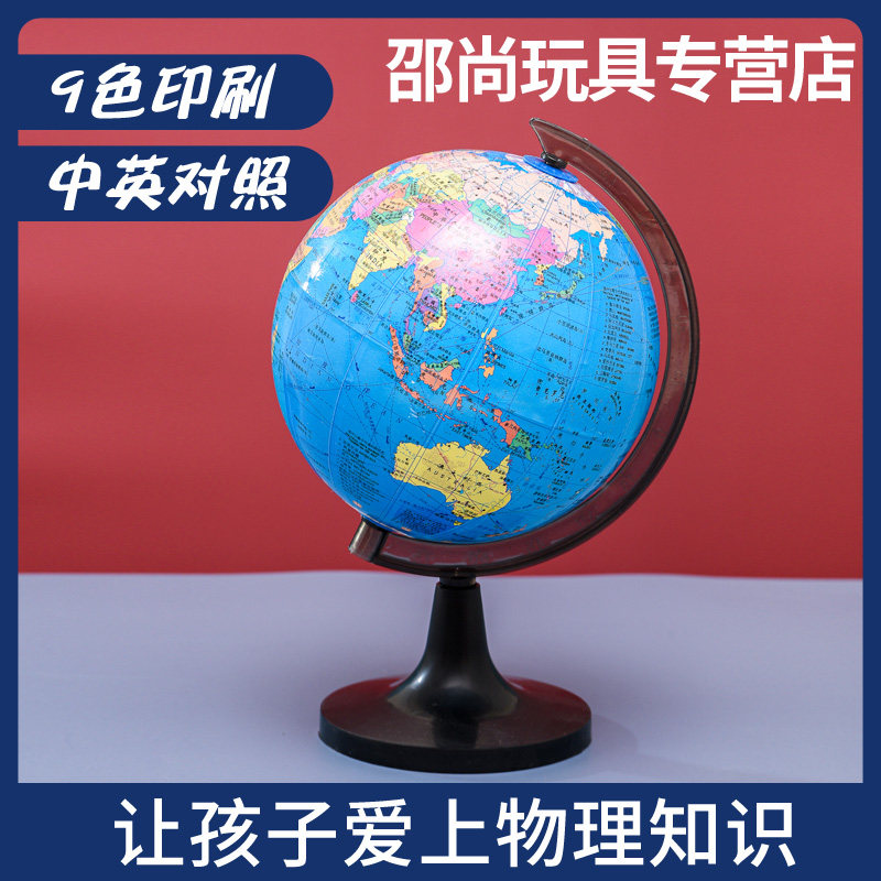 幼儿园教玩具科学区域投放材料科学发现室摆放天文地球认识地球仪