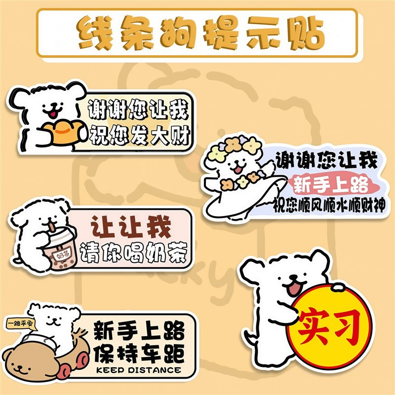 新手上路车贴线条狗创意车贴磁性搞笑车尾汽车贴纸可爱女司机标志