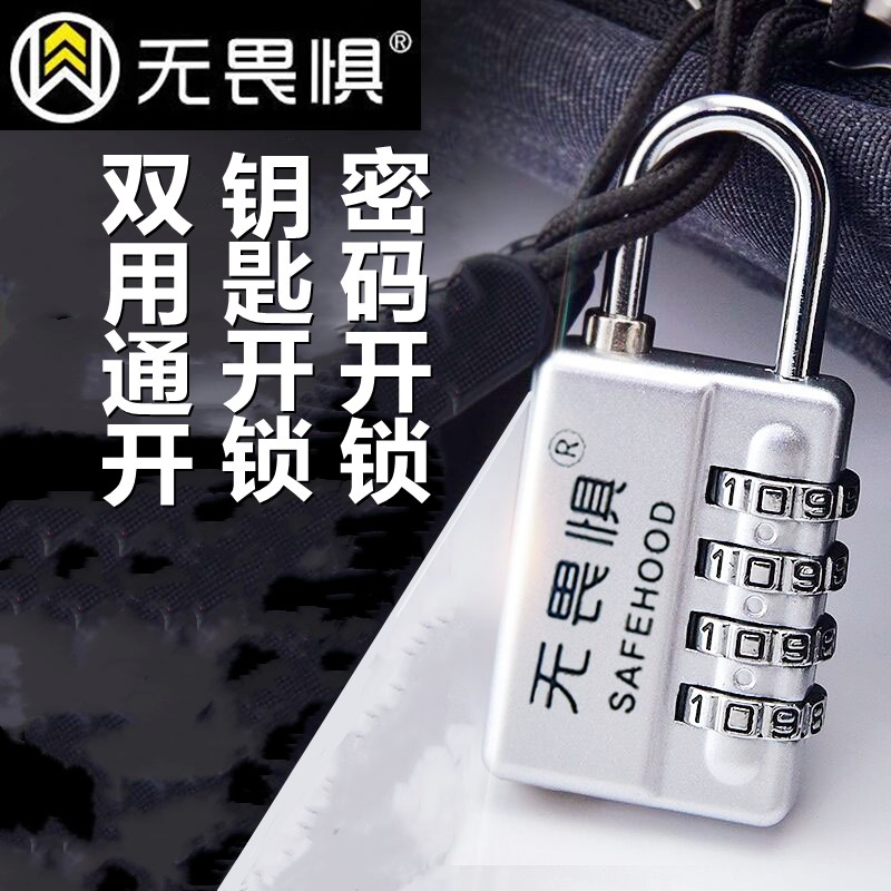 无畏惧钥匙密码防水挂锁小号柜子箱包通开防盗锁健身房行李箱小锁