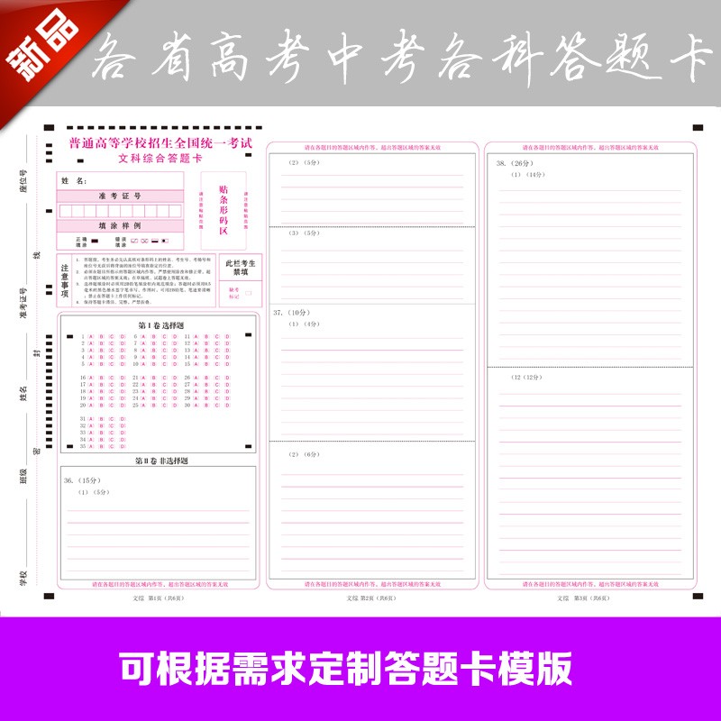 高考中考考研各科答题卡模版学生试卷模板彩色答题卡定制印刷