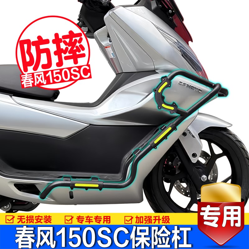 适用春风1SC前后护杠CF1T-31保险杠排气杠尾箱架改装配件