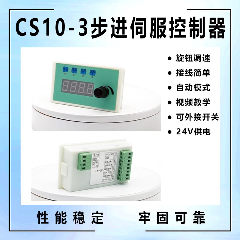 CS10-3脉冲发生器步进电机伺服马达驱动控制电子开关调速显示编程