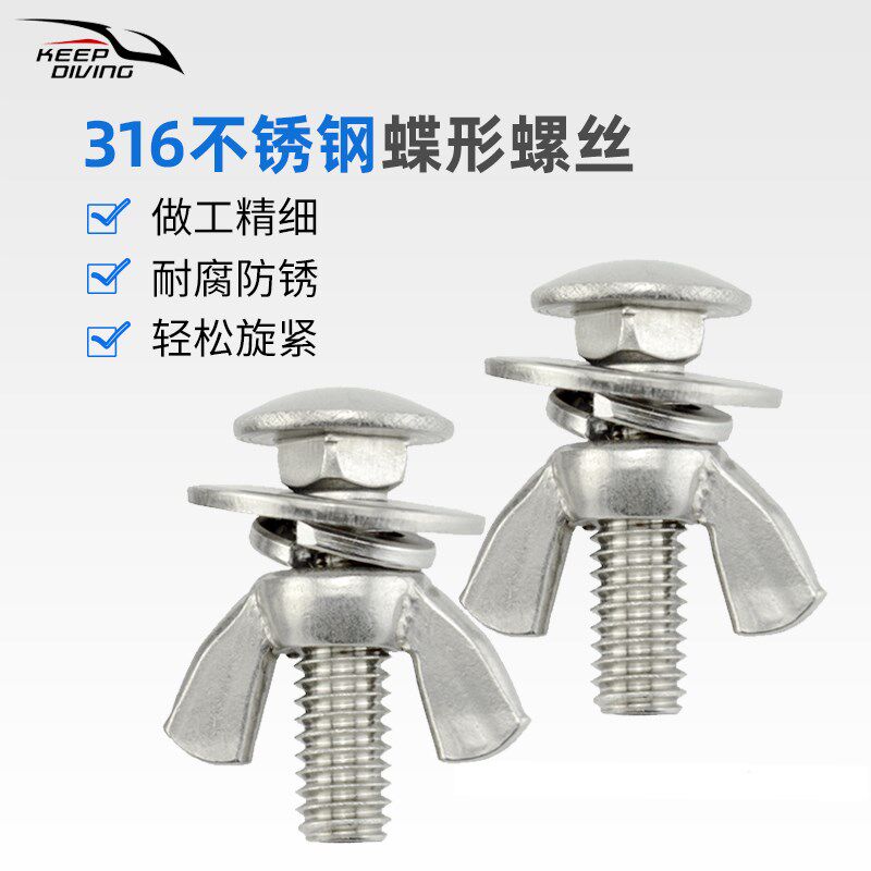 2支装316不锈钢蝴蝶形手拧螺丝水肺技术潜水背飞背板羊角螺母螺栓