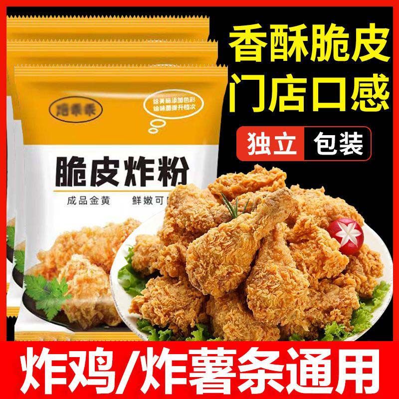 立减30元！脆皮炸粉脆炸粉家用自制炸鸡炸肉炸鱼小酥肉专用粉BN,粮油调味/速食/干货/烘焙,面包糠,淘宝优惠券,粉丝福利购,淘宝优惠卷
