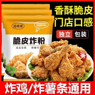 立减30元!脆皮炸粉脆炸粉家用自制炸鸡炸肉炸鱼小酥肉专用粉BN