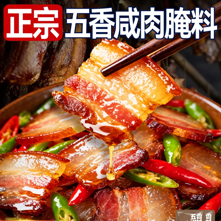 【新人立减30！】川味五香咸肉腌料家用腌制料腌猪肉腊肉调味料BX