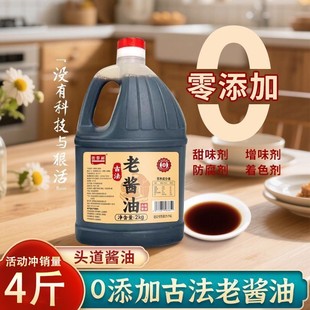 大缸酿晒炒菜1BN 古法老酱油0添加大桶装 活动中立减20元 4斤装