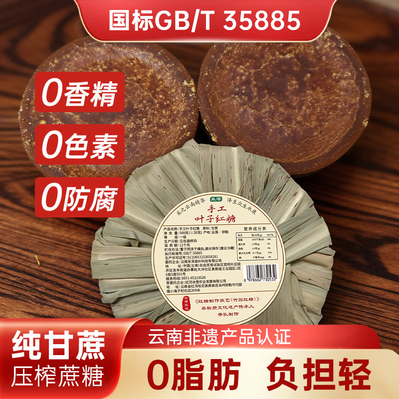 云南红糖甘蔗叶子红糖500g/袋竹园非遗传承叶子纯甘蔗红糖