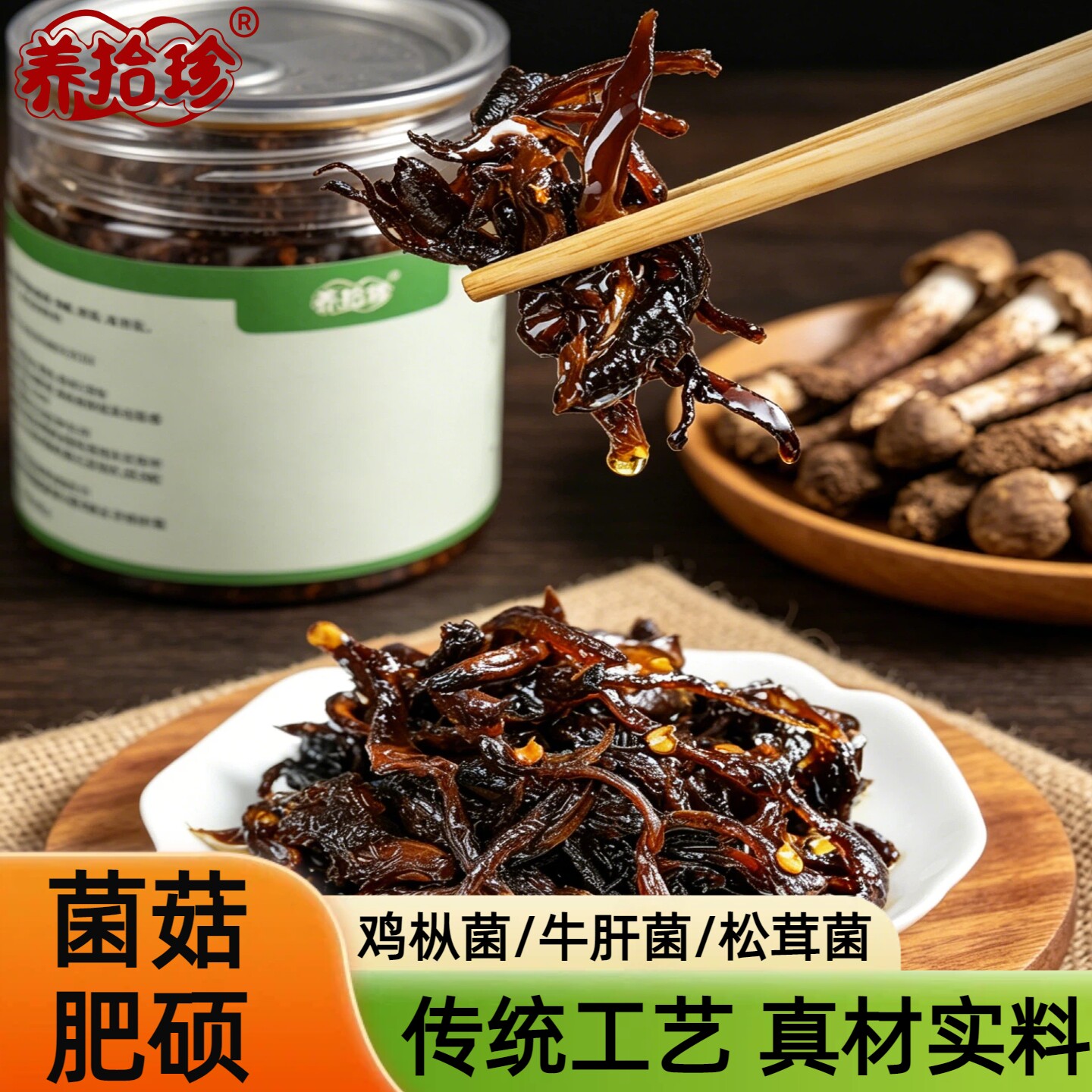 天然传统油炸菌菇松茸牛肝鸡枞菌