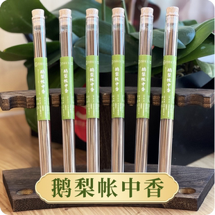 育和造化 鹅梨帐中香