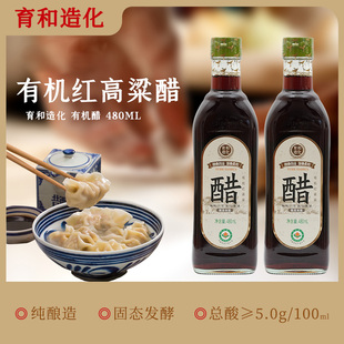 育和造化 有机高粱醋可以直接喝的醋