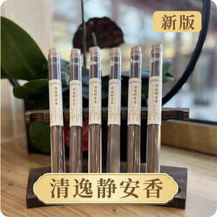 育和造化 清逸静安香 草本香