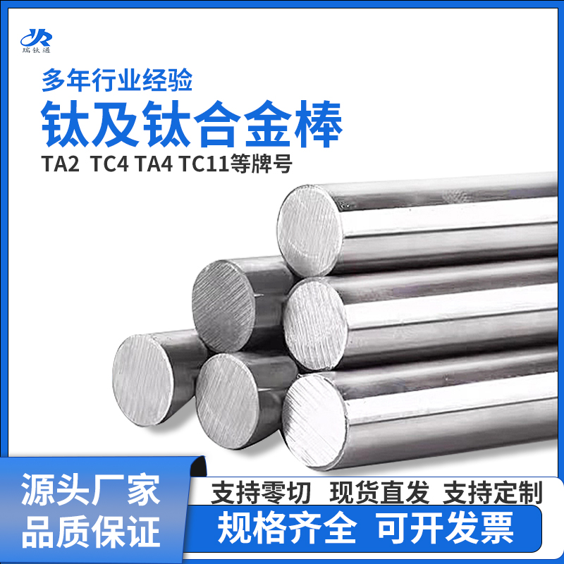 宝鸡钛棒TC4TA2钛材料批发销售