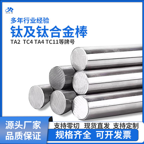 宝鸡钛棒TC4TA2钛材料批发销售