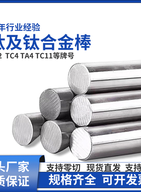 宝鸡钛棒钛合金TC4纯钛TA2 TA1TC21 TA9 TA10钛圆方棒研磨棒加工