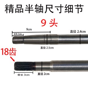 电动三轮车半轴精品加粗后桥半轴后桥轴18齿9公分头半轴适用6205