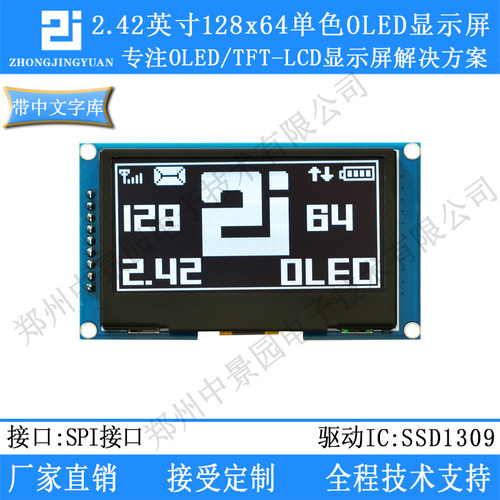2.42寸OLED显示屏12864oled液晶屏中文字库1309兼容1306 2.4oled