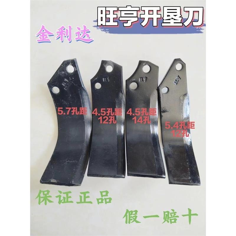 旋耕机刀片旺亨开垦刀4.5孔距8厚4.8孔距加长石头地专用抗断耐磨