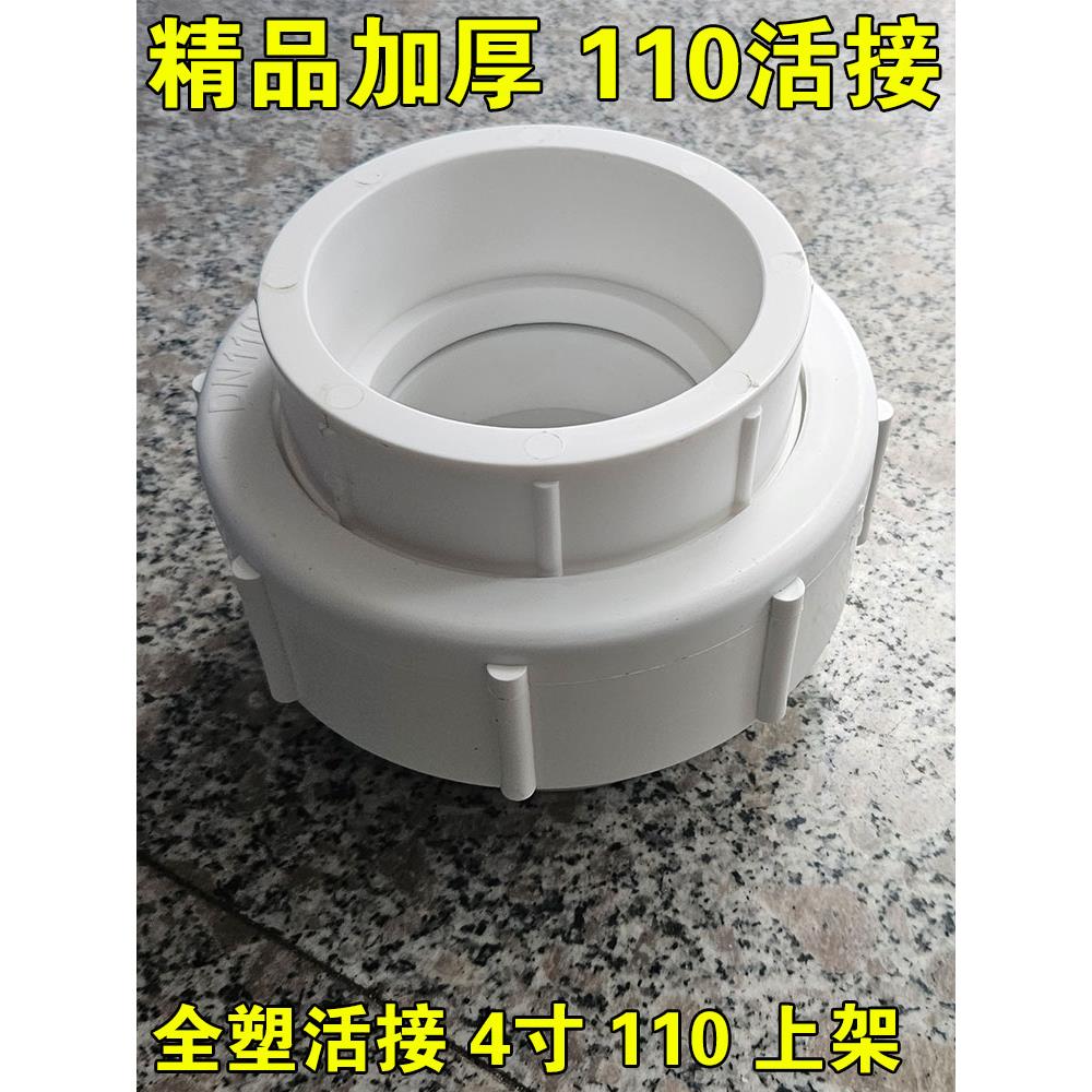 PPR特厚全塑活接4寸110水管接头热熔活接dn100管子接头可拆卸