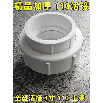 PPR特厚全塑活接4寸110水管接头热熔活接dn100管子接头可拆卸