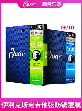 Elix电吉他弦09 010 Elixir电吉他弦全套涂层防锈涂层套