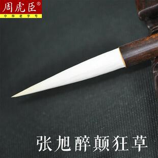 张旭醉颠狂草专用毛笔 湖笔兼毫大号长锋羊毫 草书水墨画提笔