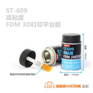 3D打印机平台热床专用底板防翘边强力胶水PLA PETG尼龙PA适用 ABS